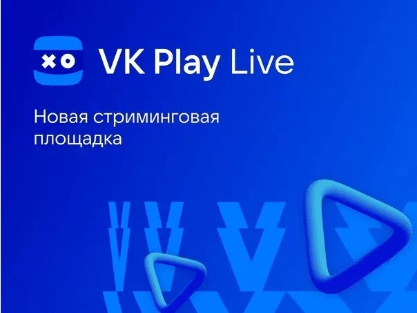 VK запустил российскую альтернативу Twitch для стримов